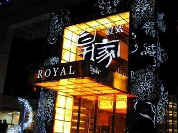 玉屏高档KTV妹子质量哪家好-皇家壹号KTV高档娱乐体验