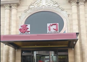 玉屏哪个KTV少爷最好玩-豪门国际KTV消费少爷服务点评